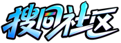 搜同社区网logo